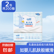 云柔巾乳霜抽紙母嬰兒可用手口清潔保濕寶寶面巾紙 100抽*2包