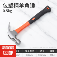 首力錘子工具羊角錘鐵錘榔頭釘錘錘子木工專用鐵錘家用錘子套裝 【減震包膠款】羊角錘(0.5KG) 無規(guī)格