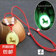 夜光項鏈十二生肖發(fā)光掛墜吊墜男女兒童飾品閨蜜學生紅繩掛飾禮物 羊