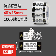 防偽封條防拆封口貼防盜標簽|新款斷碼原裝正品標簽鐳射貼紙 1000貼卷裝進口材料效果好 開箱警示貼【4*1.5cm】