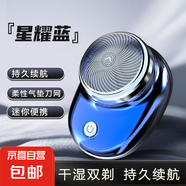 剃須刀刮胡刀 迷你男士電動(dòng)剃須刀充電mini便攜式剃須刀 節(jié)日禮物 送男友男士生日禮物 星耀藍(lán)