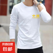 長(zhǎng)袖t恤男春秋季圓領(lǐng)打底衫修身純色體恤衫男裝 黃胸前中國(guó)長(zhǎng)T白 2XL