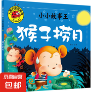 大圖大字我愛讀 葫蘆兄弟 大鬧天宮 阿凡提的故事 新大頭兒子和小頭爸爸 2-6歲 彩繪版課外閱讀三字經(jīng) 弟子規(guī)西游記賣火柴的小女孩 大圖大字我愛讀-小小故事王-猴子撈月