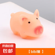 發(fā)泄公仔捏捏叫玩偶擺件 搪膠創(chuàng  )意卡通發(fā)泄解壓網(wǎng)紅發(fā)聲擺件 【bibi豬】