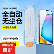 適用iQOO12/11無塵倉鋼化膜手機(jī)膜防摔指紋貼膜Neo9/8Pro全覆蓋防爆無塵倉Z9Turbo手機(jī)貼膜 【全屏高清/無塵倉款】3片+秒貼神器 iQOO Neo5活力版
