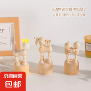 木偶人桌面小擺件創(chuàng)意可愛木頭動(dòng)物小丑玩具兒童房臥室裝飾品禮物 大耳狗黃色小狗雙人舞