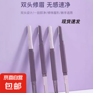 雙頭修眉刀微距帶防護(hù)網(wǎng)不銹鋼刮眉刀男女新手初學(xué)者工具新款眉刀 2支紫色雙頭修眉刀+紫色眉剪(PVC