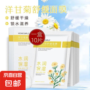 慕斯女孩洋甘菊補(bǔ)水面膜 保濕補(bǔ)水植物溫和女士盒裝面膜廠家代發(fā) 洋甘菊補(bǔ)水面膜25ml*10片*1盒 25ml*10片