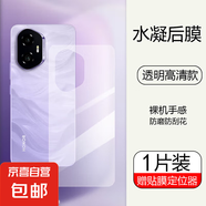 適用榮耀300/300Pro手機(jī)膜后背水凝膜非鋼化100全屏覆蓋保護(hù)軟膜200Pro防摔磨砂手機(jī)背部貼膜 【高清水凝背膜】1片裝 榮耀70