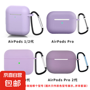 適用蘋果airpodspro2保護(hù)套帶扣新3代硅膠防摔airpods耳機(jī)保護(hù)套 風(fēng)信紫【帶鉤硅膠耳機(jī)套】 Airpods 3 代（無防塵塞）