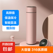 【京東物流配送】智能顯溫保溫杯不銹鋼高顏值保熱保冷 煙灰粉 480ml 316