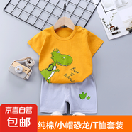 【純棉兒童套裝】兒童短袖套裝純棉夏季男女童T恤服裝 小帽恐龍 75#120cm(建議身高110-120cm)
