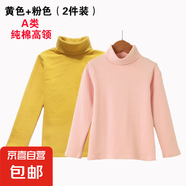 a類兒童純棉打底衫半高領(lǐng)秋季男童女童秋衣白色女孩內(nèi)搭寶寶春秋 高領(lǐng)粉色+黃色 110碼建議身高95-105cm