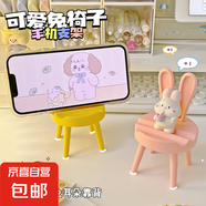 可愛椅子支架桌面手機辦公室平板支架創(chuàng)意懶人支架追劇看電視神器 兔子手機收納架   2個隨機
