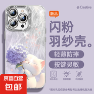 適用蘋(píng)果16promax手機(jī)殼15羽紗新款16e繡球粉貓pro輕奢14/13/12/11/7/8plus女款自帶鏡頭膜保護(hù)套 精孔羽紗-繡球紫貓 蘋(píng)果15