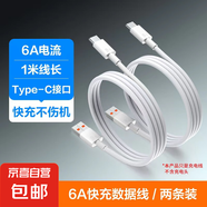 Type-c 6A快充數(shù)據(jù)線充電線66W/40w適用華為mate60pro/50/40pro/P50榮耀vivo小米o(hù)ppo手機(jī) 6A數(shù)據(jù)線 1米2條裝【不帶頭】