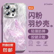 適用蘋(píng)果16promax手機殼15羽紗新款16e蝴蝶彩英pro輕奢14/13/12/11/7/8plus女款自帶鏡頭膜保護套 精孔羽紗-蝴蝶彩英紫 蘋(píng)果6s