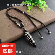 JH精品藏式天珠瑪瑙九眼天珠項(xiàng)鏈天珠毛衣鏈掛件送繩 黑白色-天珠