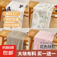 【大塊面料】手工DIY多用途簡約印花布料床單桌布布藝布頭廠家 簡約風50*230布料 買一送一