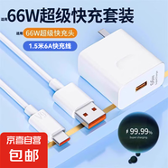 適用華為66w充電線快充充電器mate60pro/p40/30/50pro榮耀11數(shù)據(jù)線nova8充電頭原套裝 【套餐】66快充頭+1.5米6a快充線