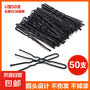 【加粗加厚】一字夾黑發(fā)夾發(fā)卡發(fā)飾U型盤頭造型影樓卡子劉海夾 【50支】U型