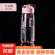【京東物流】便攜濾網(wǎng)隨手杯太空杯塑料杯茶杯防摔帶刻度水杯學(xué)生 可愛粉480ml1個(gè)