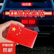 五星紅旗車貼強反光門貼國慶車身裝飾貼夜間遮蓋 【5*8cm】5張