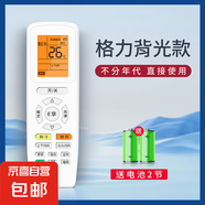 遙控器適配格力美的空調(diào)遙控器空調(diào)萬能通用適用小米海爾TCL奧克斯海信長虹志高科龍等空調(diào) 【背光款】新款格力空調(diào)通用遙控器