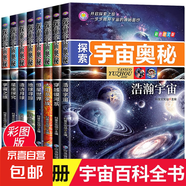 探索宇宙奧秘全套共8冊 浩瀚宇宙+穿越銀河系+太陽系家族+恒星世界+地球?qū)ほ?造訪月球+星座探究+宇宙之旅 小學(xué)生三四五六年級揭秘星空天文學(xué)知識科普百科課外閱讀書籍 [7-10歲、11-14歲] 探索