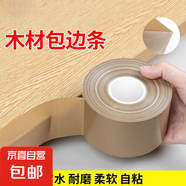 兒童防撞防護包邊條美化專用收邊條桌邊衣柜防扎手自粘封邊條 白色 100MM*10米