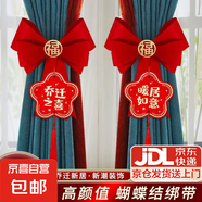 喬遷之喜搬家禮物新房入伙儀式裝飾品擺件新居入宅布置用品全套裝 蝴蝶結(jié)窗簾綁帶一對(duì)