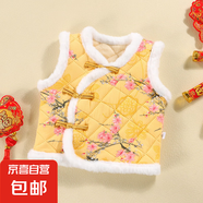 女童馬甲拜年服24冬季新款兒童夾棉背心三層加絨加厚國風(fēng)網(wǎng)紅年貨 黃色梅花 80cm