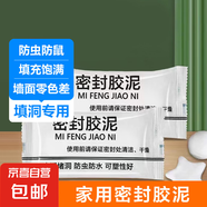 密封膠泥空調(diào)孔填縫堵洞防蟲防水耐高溫家用下水道防漏補洞密封膠 5包（密封膠泥）