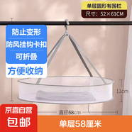 曬衣網(wǎng)晾衣籃襪子神器晾曬網(wǎng)衣服平鋪的網(wǎng)兜內(nèi)衣家用晾衣架陽(yáng)臺(tái) 單層58厘米