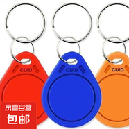 小區(qū)門禁卡ic卡扣配鑰匙物業(yè)停車管理卡電梯卡cuid空白卡門禁卡 1只門禁卡-cuid藍扣