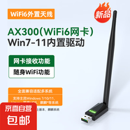 usb免驅(qū)動(dòng)無線網(wǎng)卡5g雙頻千兆wifi臺(tái)式機(jī)筆記本電腦接收發(fā)射wifi6 AX300單天線【W(wǎng)IFI6免驅(qū)版】