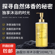 魚(yú)子醬氨基酸沐浴露滋養(yǎng)保濕控油保濕易沖洗持久留香 SPA級(jí)香氛 魚(yú)子醬嫩滑沐浴露500ml*1瓶