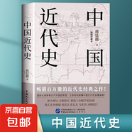 正版速發(fā) 中國近代史  近代史綱 近代中國戰(zhàn)爭史古代民國戰(zhàn)爭史 中國通史大國崛起青少年課外閱讀書籍 中國近代史