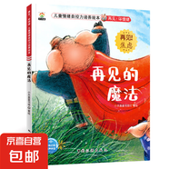 兒童情緒管理自控力繪本全套8冊再見壞情緒從小學(xué)會管自己自控力繪本3-8歲自我管理狐貍先生和小鼴鼠 再見壞情緒-再見的魔法