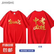2025中考t恤女紅色純棉短袖馬圖案高考專用衣服百日誓師送考服裝 001-大紅-中考必勝 XL
