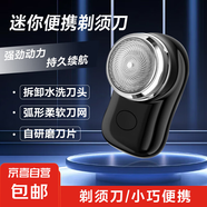 【京東物流】電動(dòng)剃須刀男士刮胡刀type-C充電式七夕情人節(jié)禮物輕便胡須刀送男友男士生日禮物 尊貴黑-安卓充電款