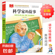 大語文系列 哪吒鬧海 蘿卜回來了 小巴掌童話 安徒生童話 格林童話 稻草人 小鯉魚跳龍門 孤獨(dú)的小螃蟹 神筆馬良 小馬過河 一園青菜成了精 寶葫蘆的秘密 昆蟲記 小鹿斑比一二三年級(jí)課外書【分冊(cè)自選 科