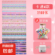 彩色星星折紙玻璃瓶子星星紙折星星專用紙疊星星折紙條幸運星送裝小星星的玻璃罐折五角星的漸變發(fā)夜光手工 【 超值2160張 】卡通4款各1包（送星星瓶）