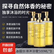 魚(yú)子醬氨基酸沐浴露滋養(yǎng)保濕控油保濕易沖洗持久留香 SPA級(jí)香氛 魚(yú)子嫩滑酸沐浴露500ml*3瓶