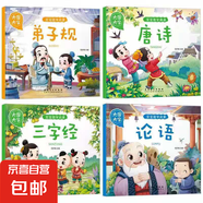 大圖大字注音版365夜故事書3-6歲兒童親子共讀經(jīng)典故事書籍傳統(tǒng)啟蒙故事書寶寶睡前安徒生格林童話故事 弟子規(guī)+唐詩+三字經(jīng)+論語【4冊】