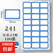 不干膠標(biāo)簽貼紙可粘標(biāo)簽貼自粘標(biāo)簽紙小號(hào)中號(hào)大號(hào)分類(lèi)標(biāo)記口取紙倉(cāng)庫(kù)手寫(xiě)商品產(chǎn)品標(biāo)價(jià)編號(hào)姓名貼可撕名字貼 241藍(lán)色（24貼*100張）