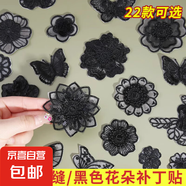 免縫自粘黑色蕾絲補(bǔ)丁貼衣服包包布貼羽絨破洞修補(bǔ)蚊帳裙子刺繡貼 1#（1個(gè)裝）自粘免縫