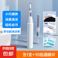 多功能清潔筆手機(jī)聽筒耳機(jī)殼除塵工具清理神器手機(jī)孔多功能清潔刷藍(lán)牙耳機(jī)清理神器 白色1支+10包酒精片