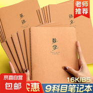 初中生專用筆記本16k牛皮紙作業(yè)本小學(xué)生高中b5大牛皮本子16開初一語文數(shù)學(xué)英語作文練習(xí)簿單行 讀書筆記5本