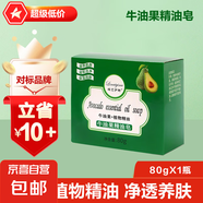 【贈(zèng)起泡網(wǎng)】牛油果精油皂香皂清潔毛孔溫和潔面洗澡手工皂 80g*5塊家庭裝